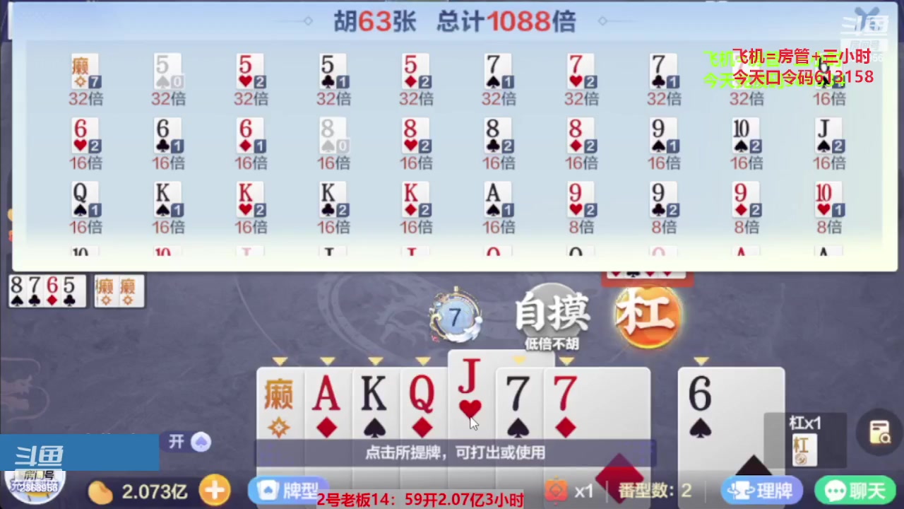 【2023-10-17 17点场】灬幸之斗地主灬：国庆快乐！双龙追梦有位置！