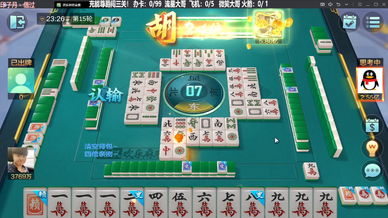 【欢乐麻将】靓旭的精彩时刻 20231020 17点场
