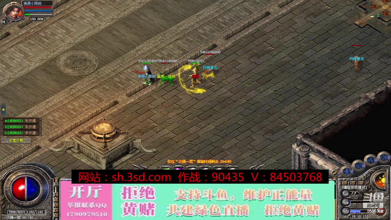 【2023-10-20 17点场】主播温州炮哥：神话合击星王+3