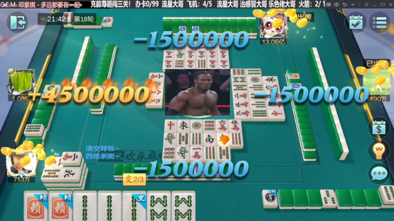 我在斗鱼看靓旭直播欢乐麻将