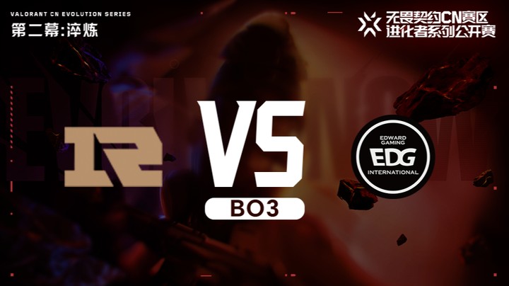 进化者第二幕 RNG vs EDG 正赛BO3