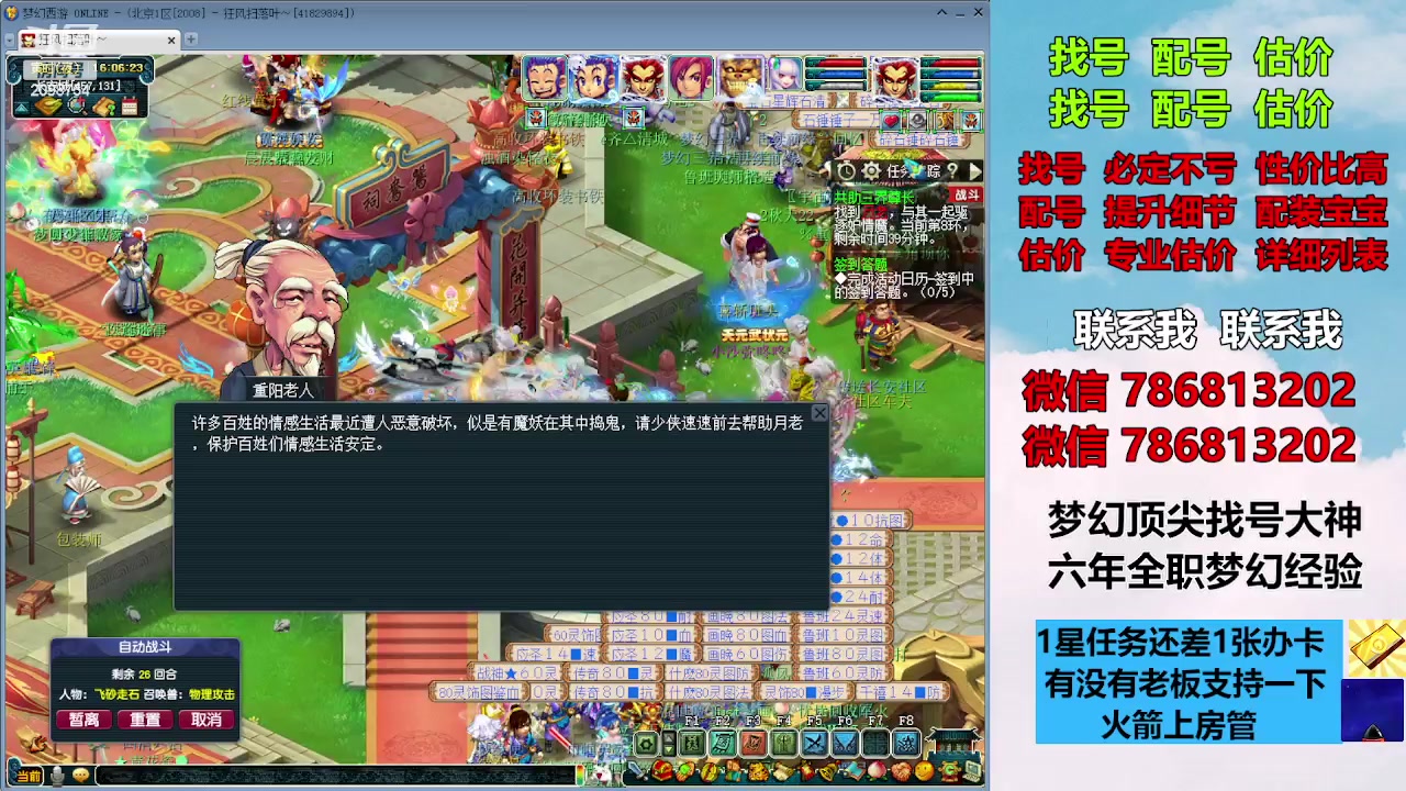 【2023-10-20 15点场】来自1995：找号主播。估号配号就是专业