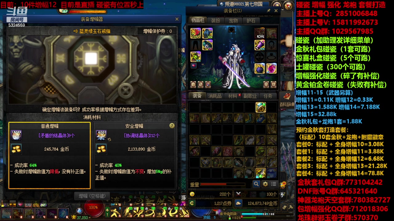 【2023-10-20 00点场】DNF木叶剑心：金秋强化增幅龙袍碰瓷打造