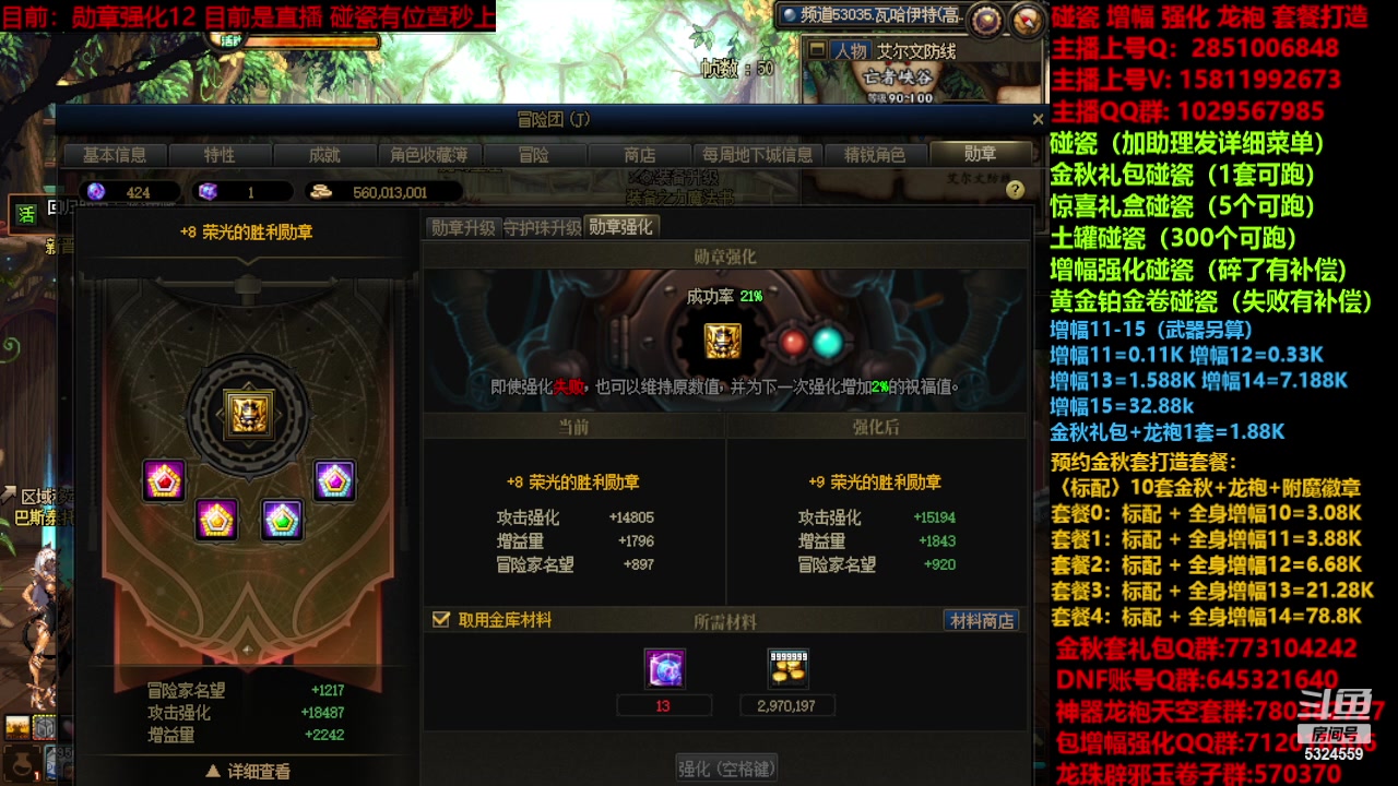 【2023-10-20 10点场】DNF木叶剑心：金秋强化增幅龙袍碰瓷打造