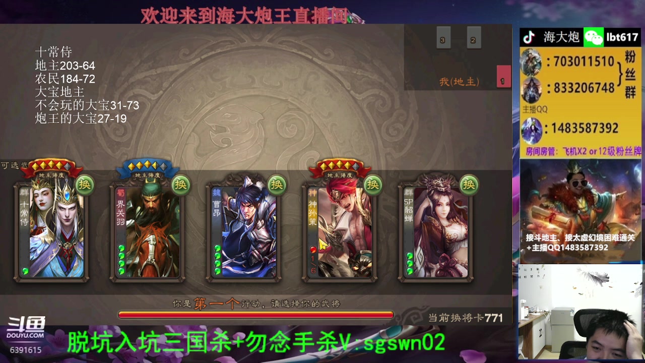 【2023-10-19 20点场】海大炮王o：斗地主大宝教学