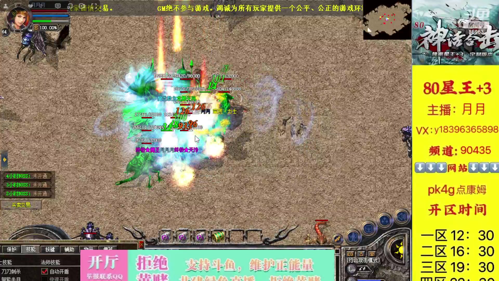 【2023-10-20 13点场】主播温州炮哥：神话合击星王+3