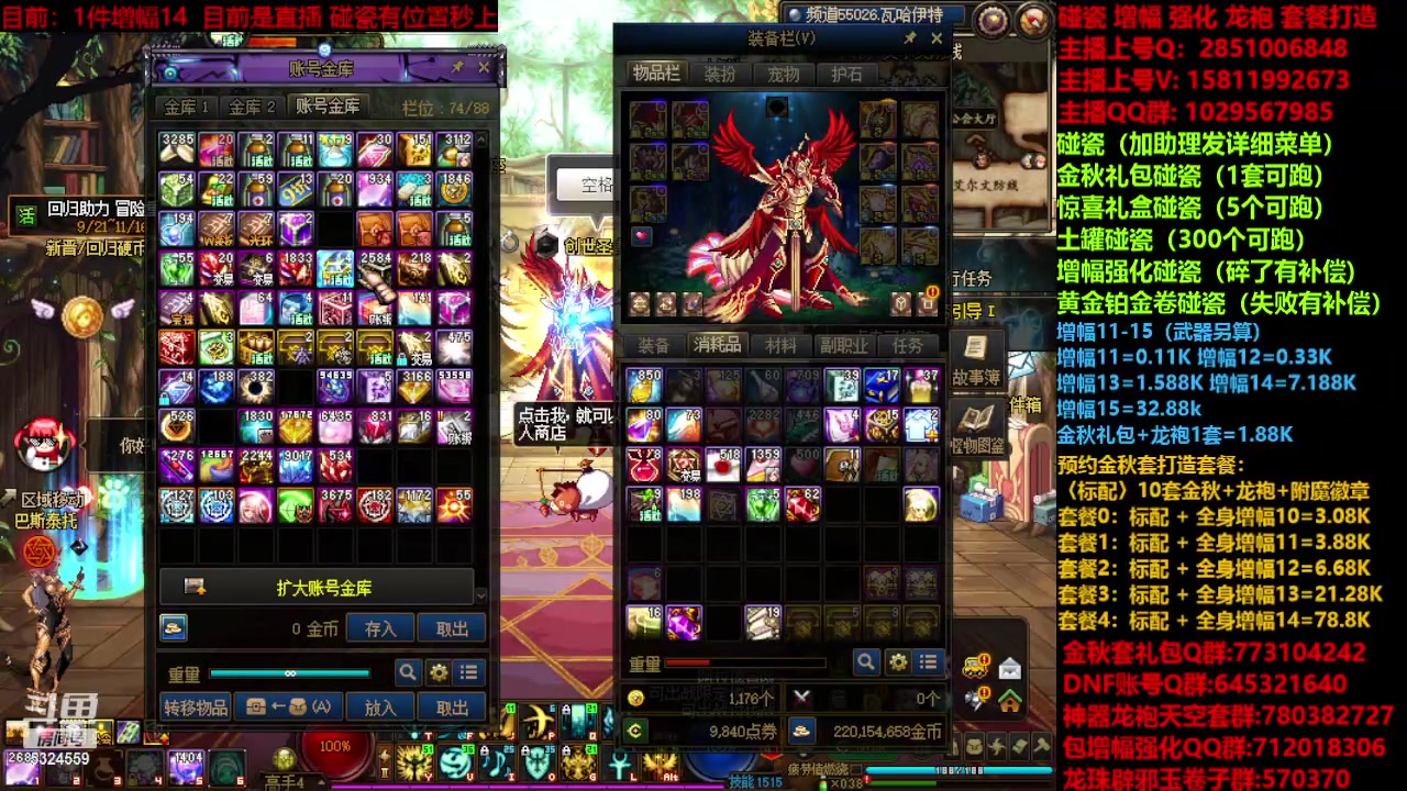 【2023-10-20 08点场】DNF木叶剑心：金秋强化增幅龙袍碰瓷打造