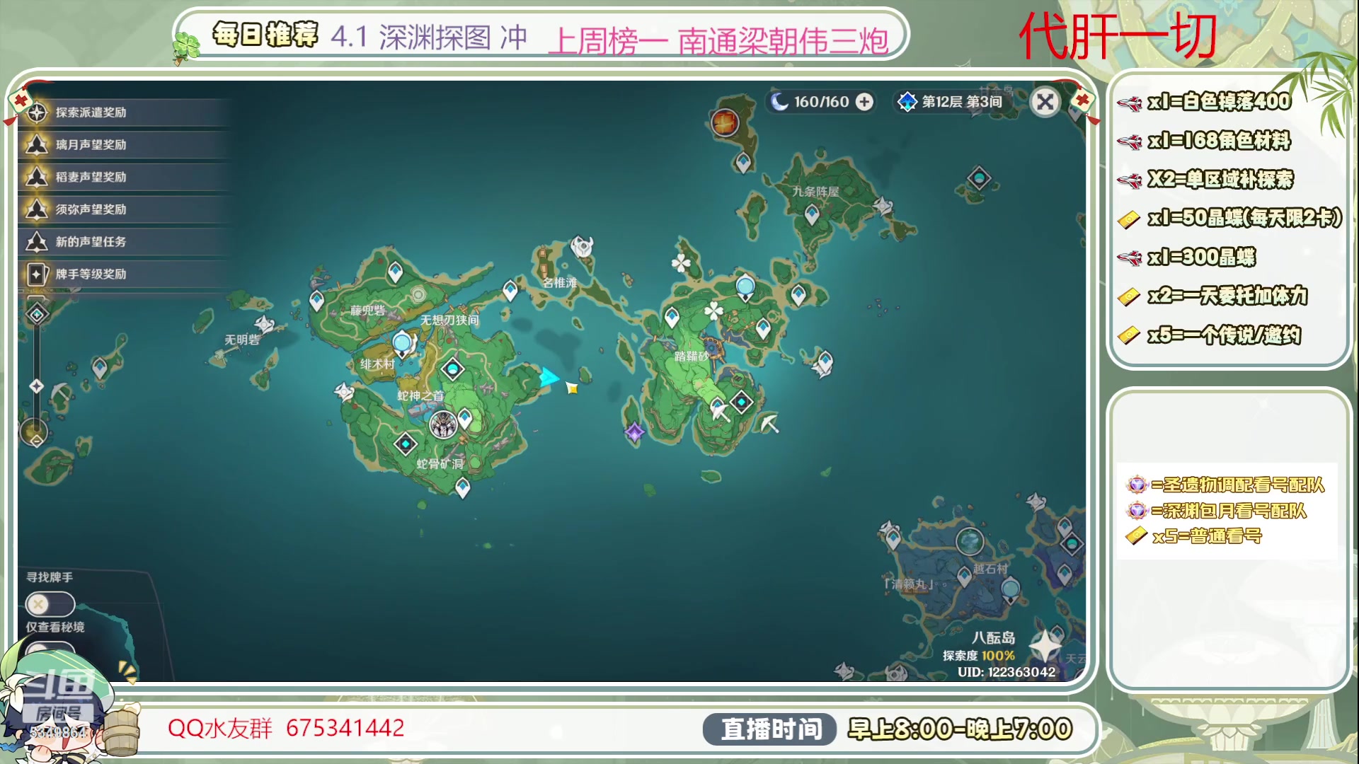 【2023-10-20 08点场】请叫我总攻大人丶：深渊/看号/探图/补成就/日体/钓鱼打牌