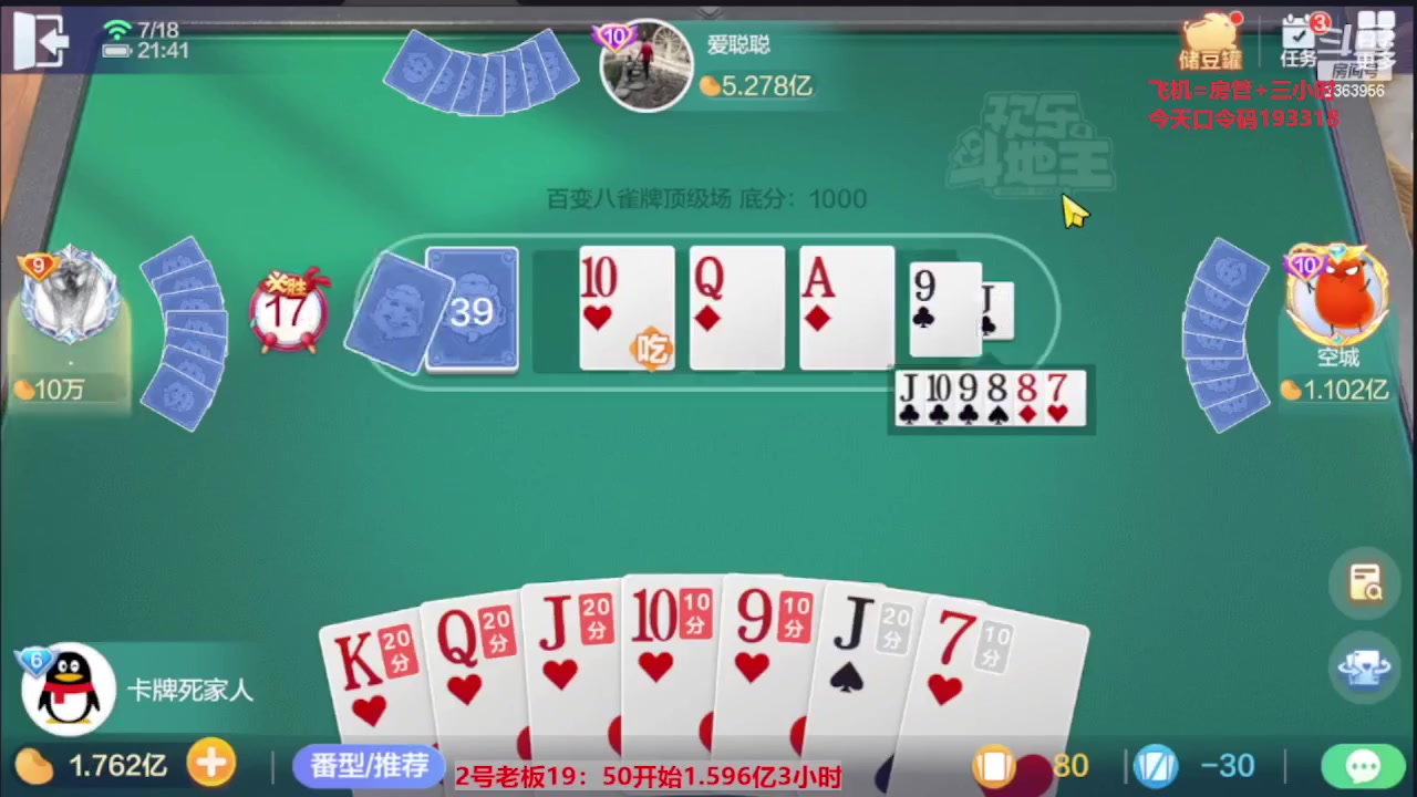 【2023-10-19 19点场】灬幸之斗地主灬：国庆快乐！双龙追梦有位置！