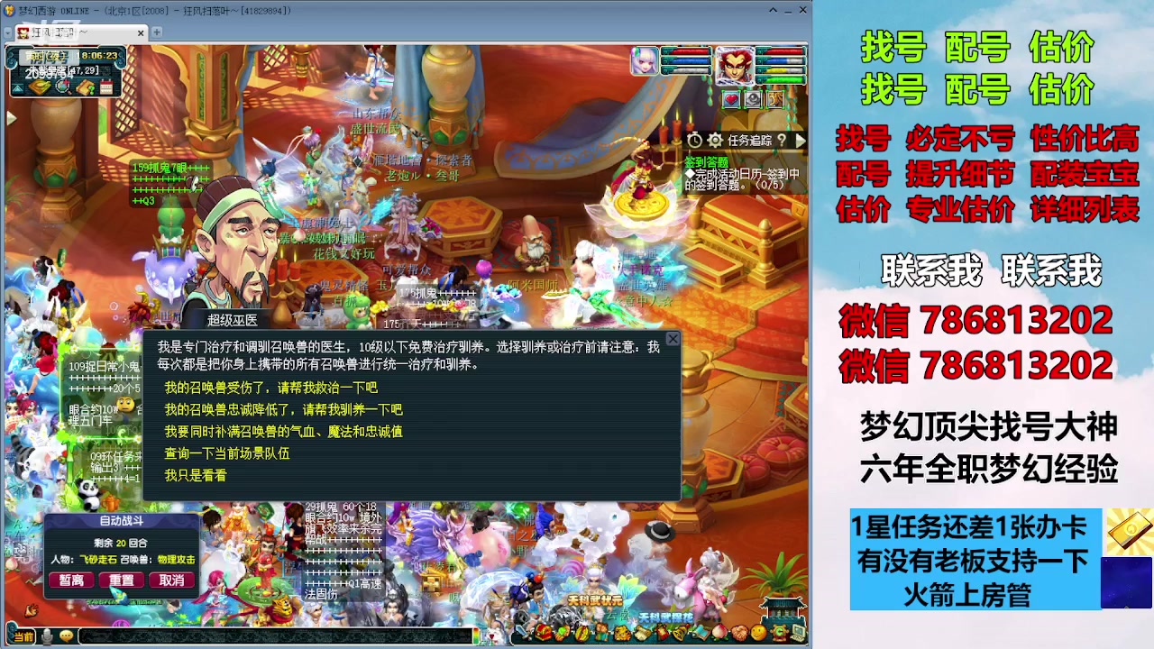 【2023-10-20 17点场】来自1995：找号主播。估号配号就是专业