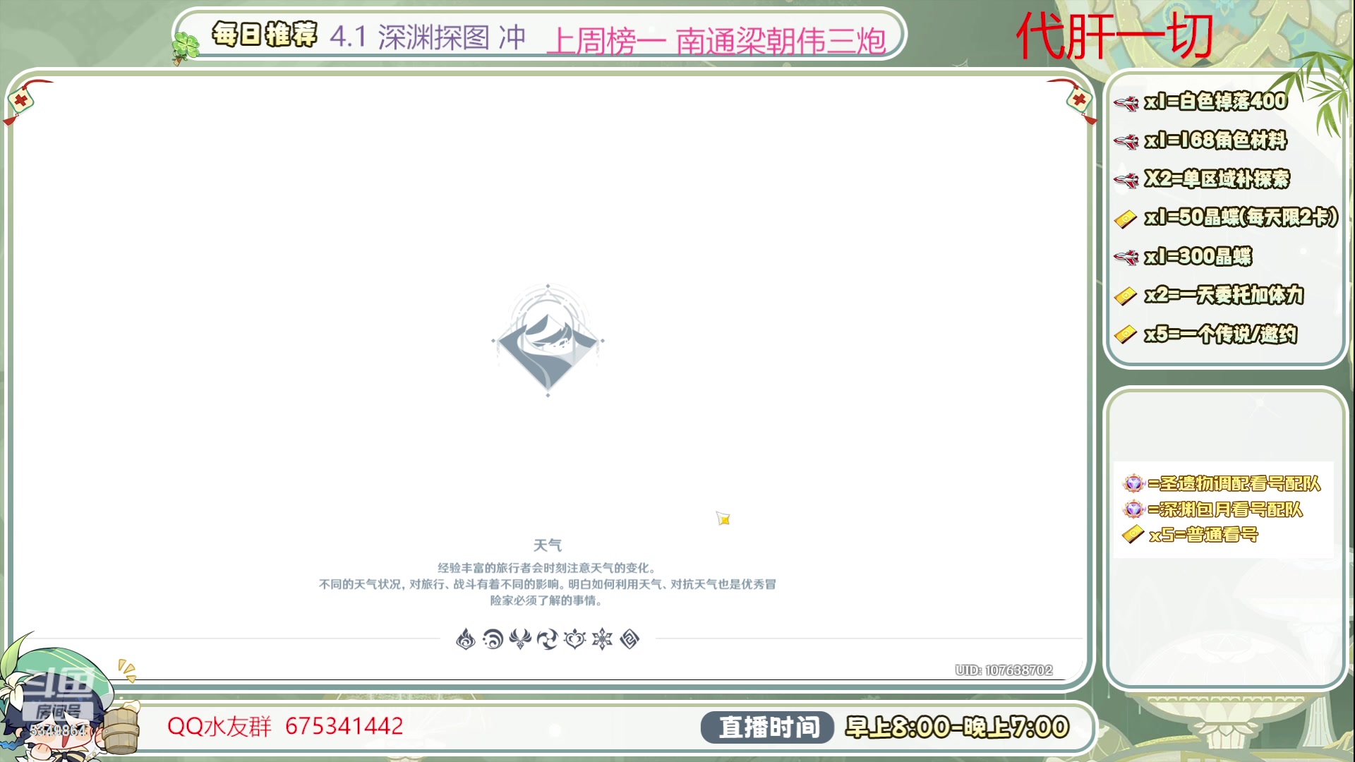 【2023-10-20 14点场】请叫我总攻大人丶：深渊/看号/探图/补成就/日体/钓鱼打牌