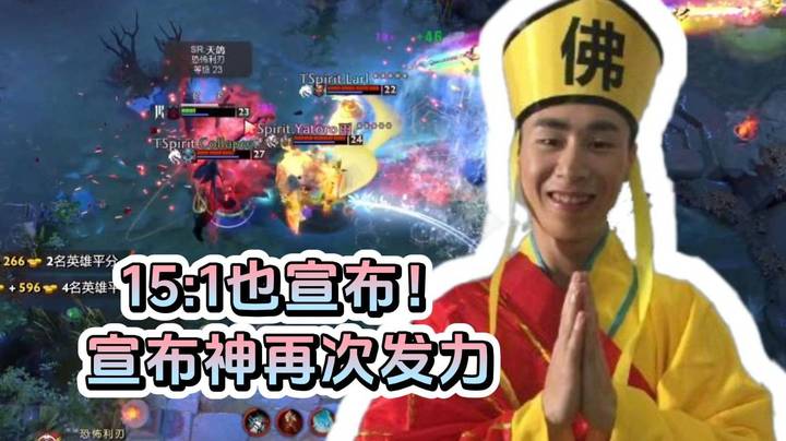 宣布神再次发力！15 1也敢直接宣布雪碧翻了！