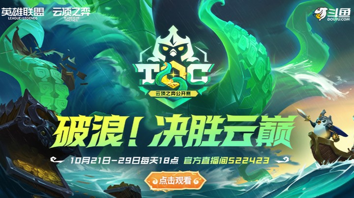 TOC6全国赛-小组突围赛-10月23日