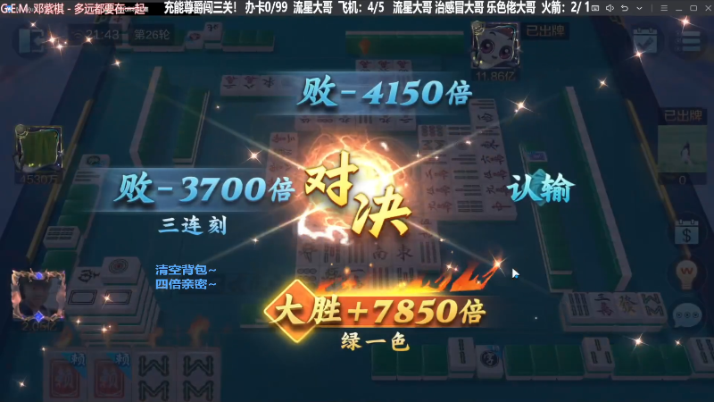 我在斗鱼看靓旭直播欢乐麻将