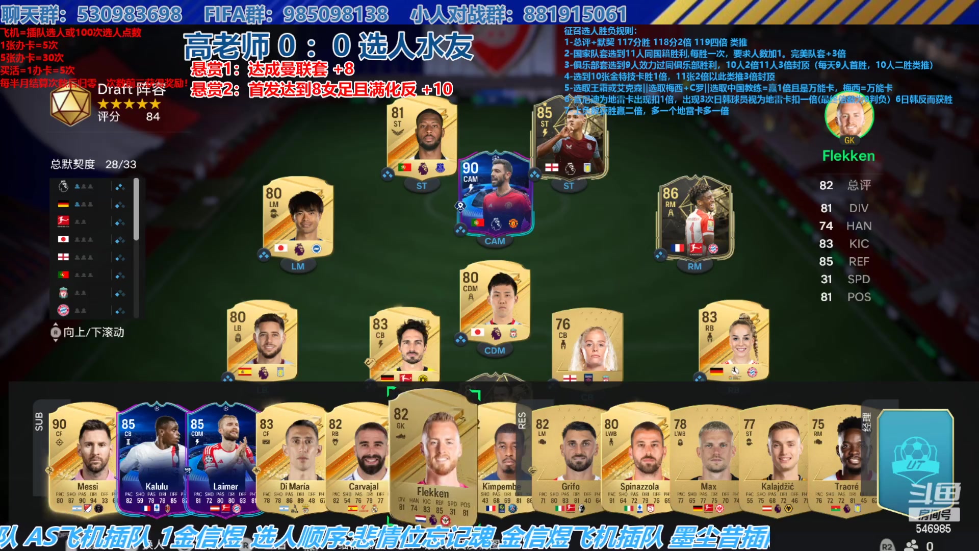 【2023-10-20 14点场】高老师爱足球：FC24征召选人，悬赏好难好有挑战！