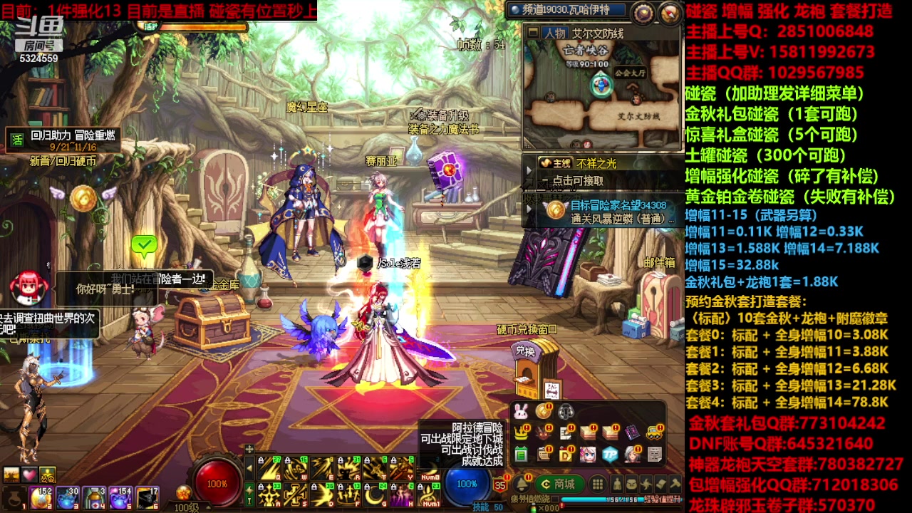 【2023-10-20 14点场】DNF木叶剑心：金秋强化增幅龙袍碰瓷打造