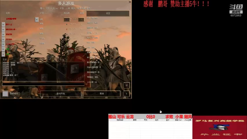 搬山 可乐 云龙   1比3  求败  小果 随风