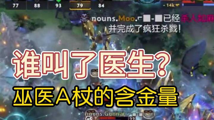 甲哥震惊！ A杖巫医+牛头 完美团！一波4杀~