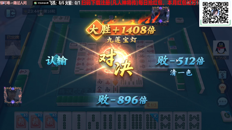【欢乐麻将】靓旭的精彩时刻 20231020 23点场
