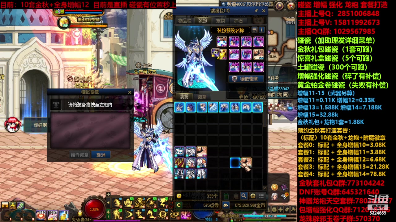 【2023-10-20 20点场】DNF木叶剑心：金秋强化增幅龙袍碰瓷打造