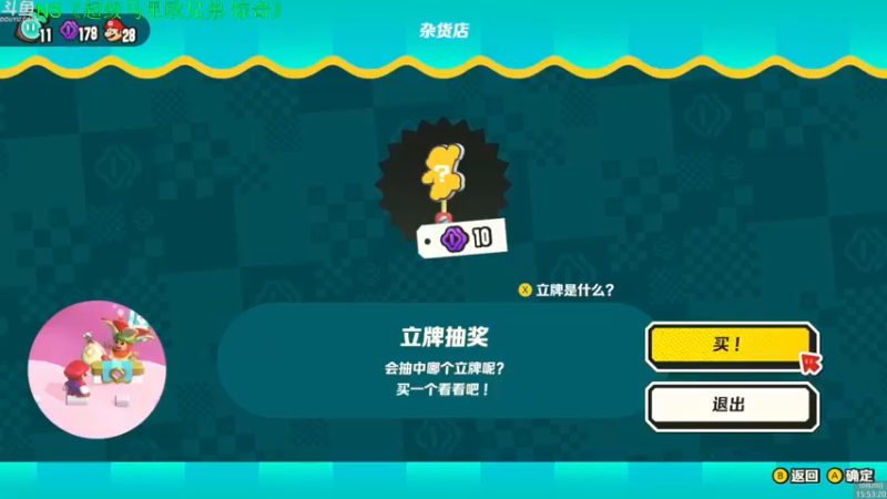 【2023-10-20 15点场】神隐的直播间：神隐：超级马里奥 惊奇 首播