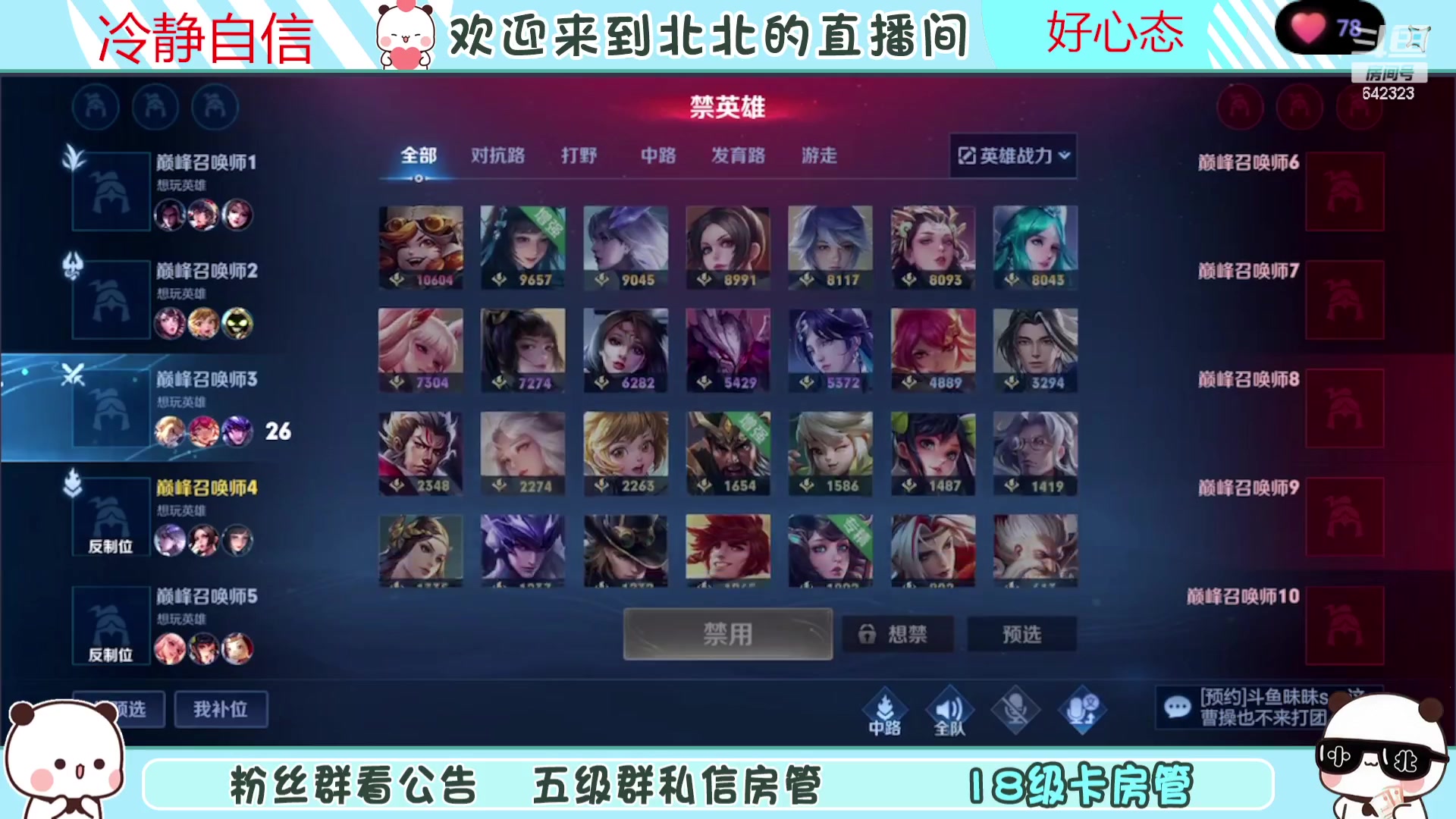 【2023-10-11 20点场】小笨蛋北北：(122段中路)巅峰2100冲第一