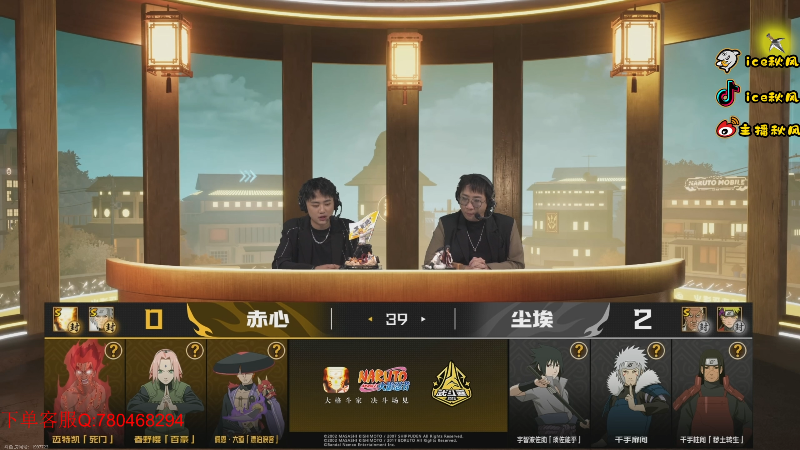 【火影忍者】ice秋风的精彩时刻 20231020 21点场