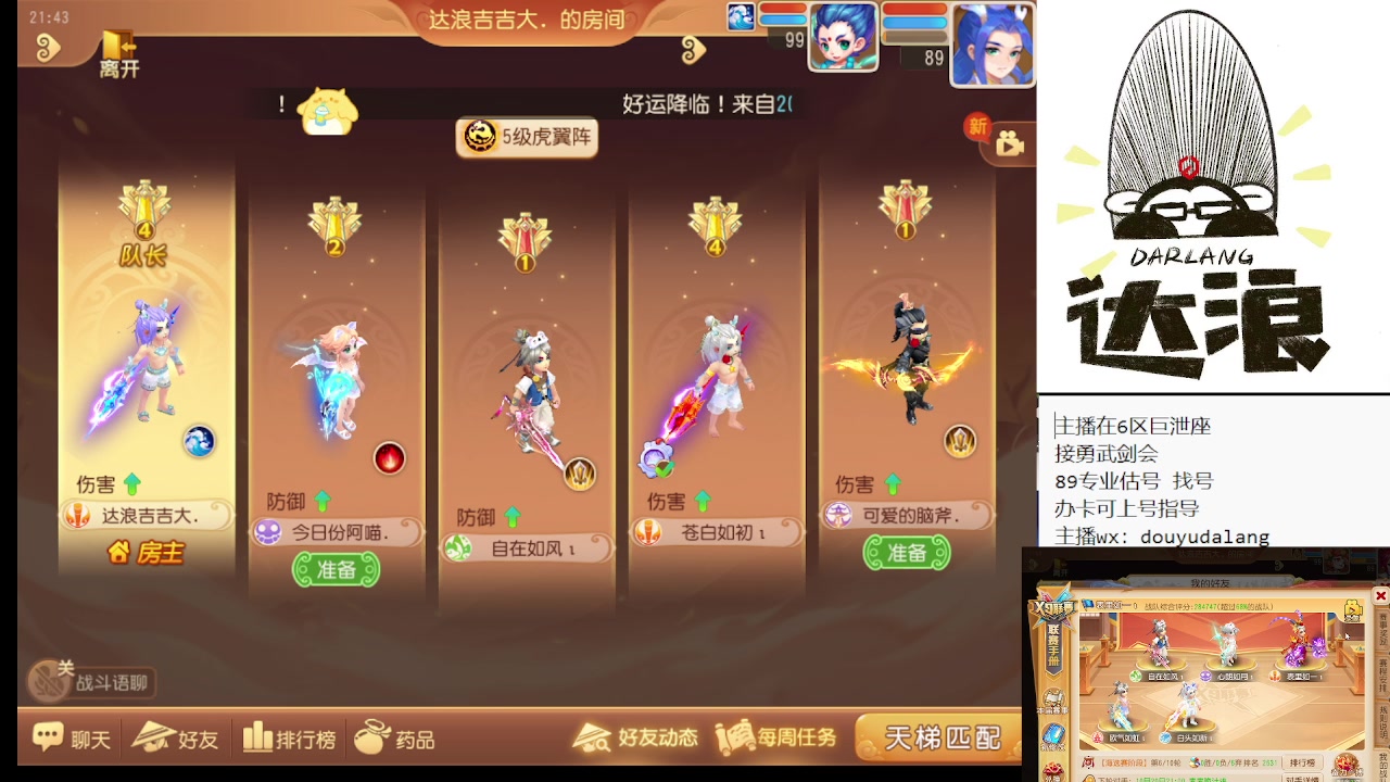 【2023-10-20 21点场】霹雳达浪娃：达浪：剑会