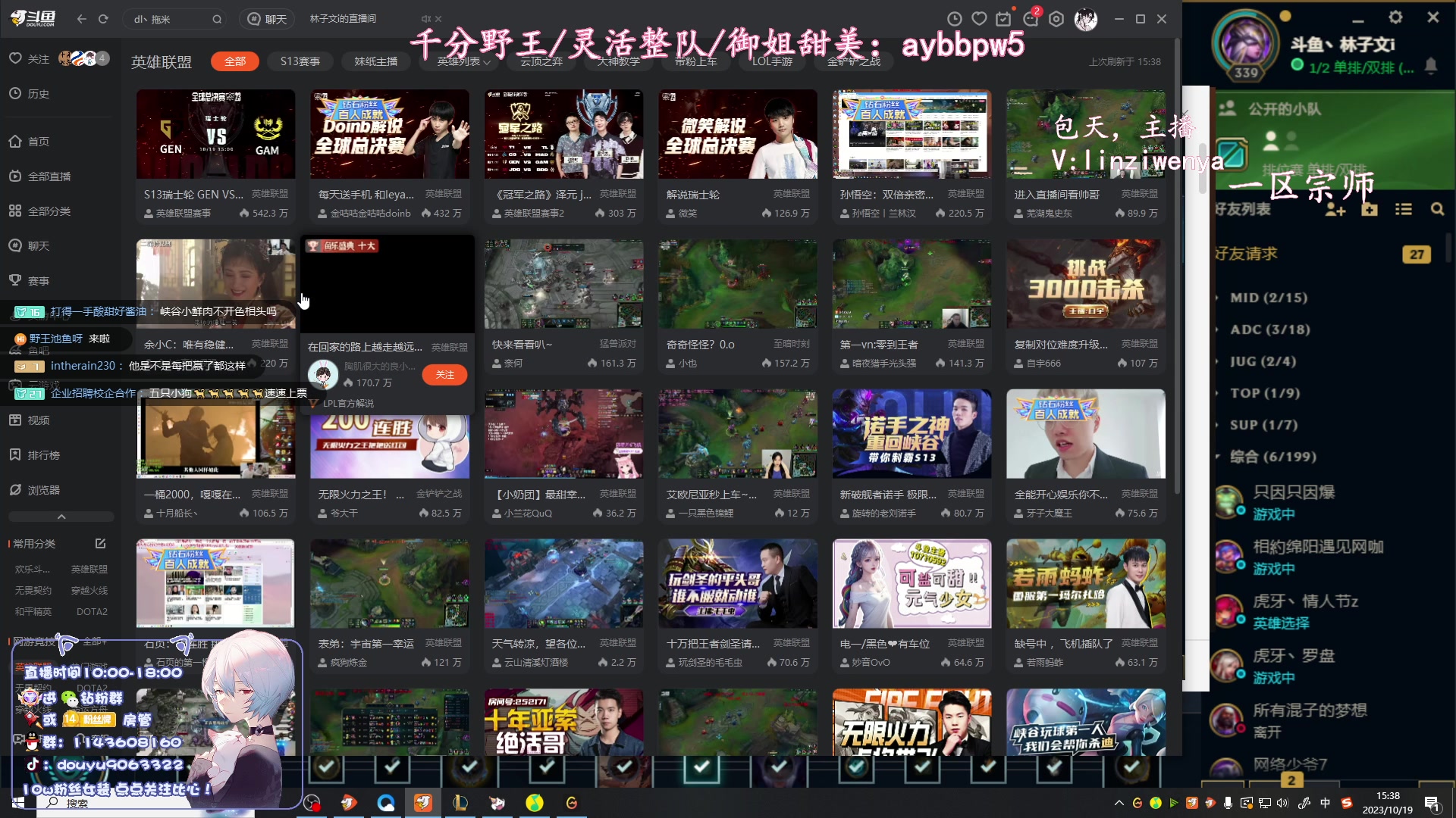 【2023-10-19 14点场】林子文i：峡谷第一，新版本打野教学！！