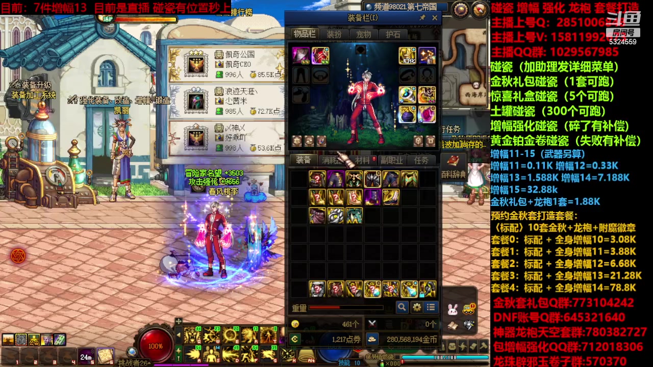 【2023-10-21 18点场】DNF木叶剑心：金秋强化增幅龙袍碰瓷打造