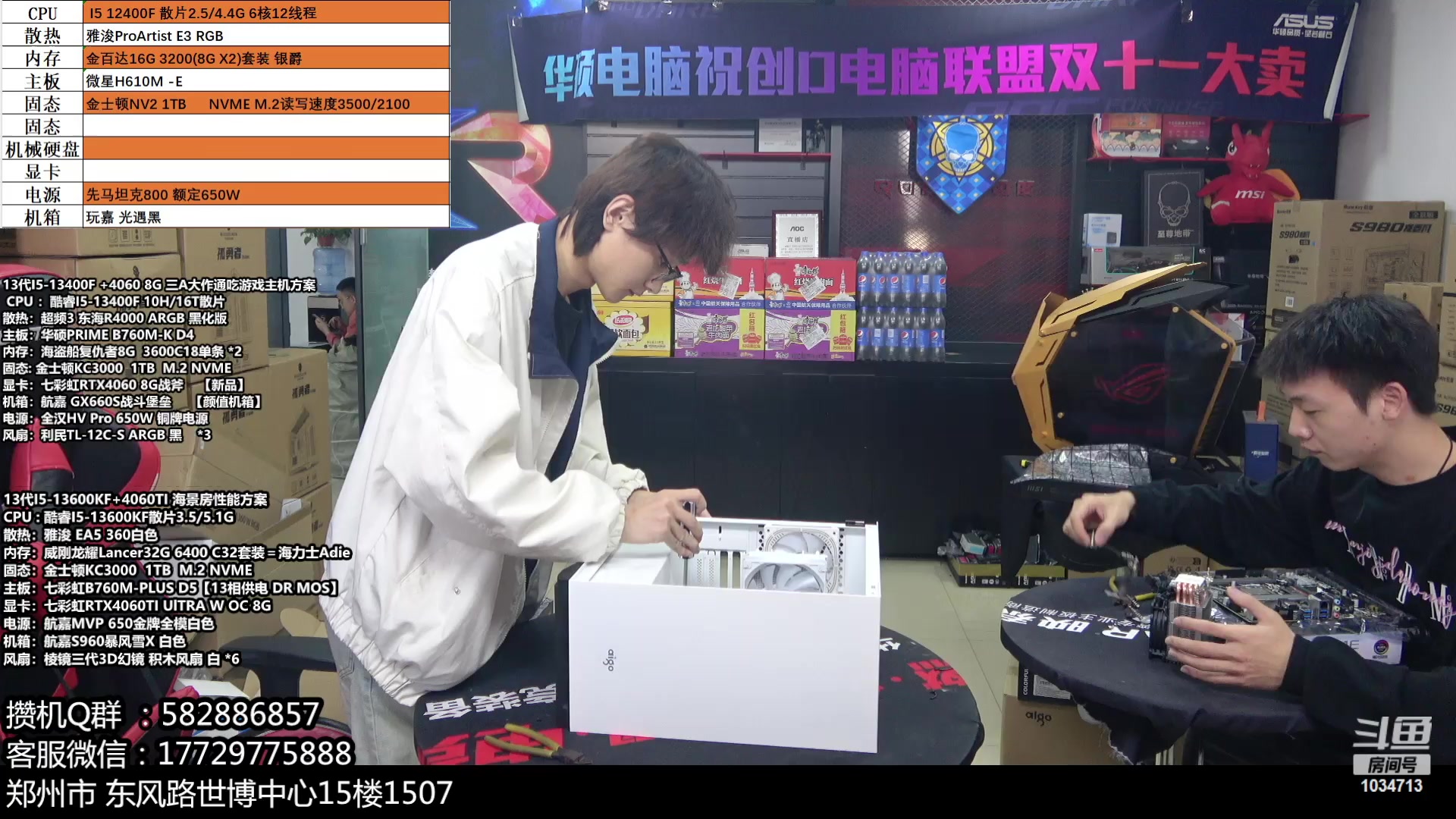 【2023-10-21 10点场】创D电脑联盟：郑州创D：开学季电脑活动开启