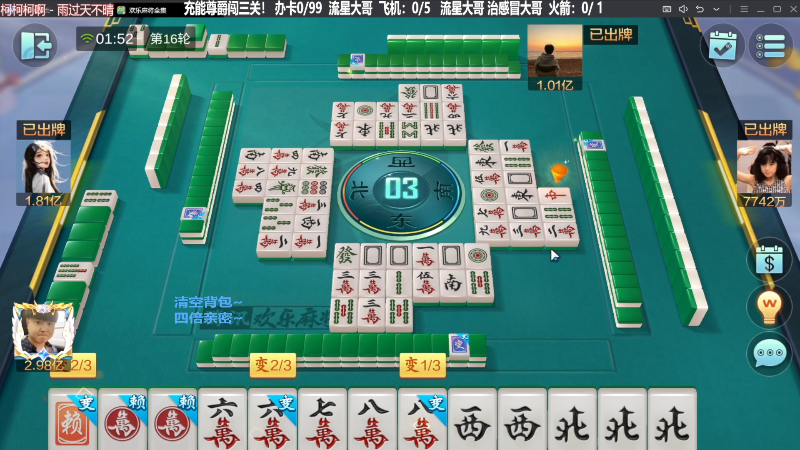 我在斗鱼看靓旭直播欢乐麻将