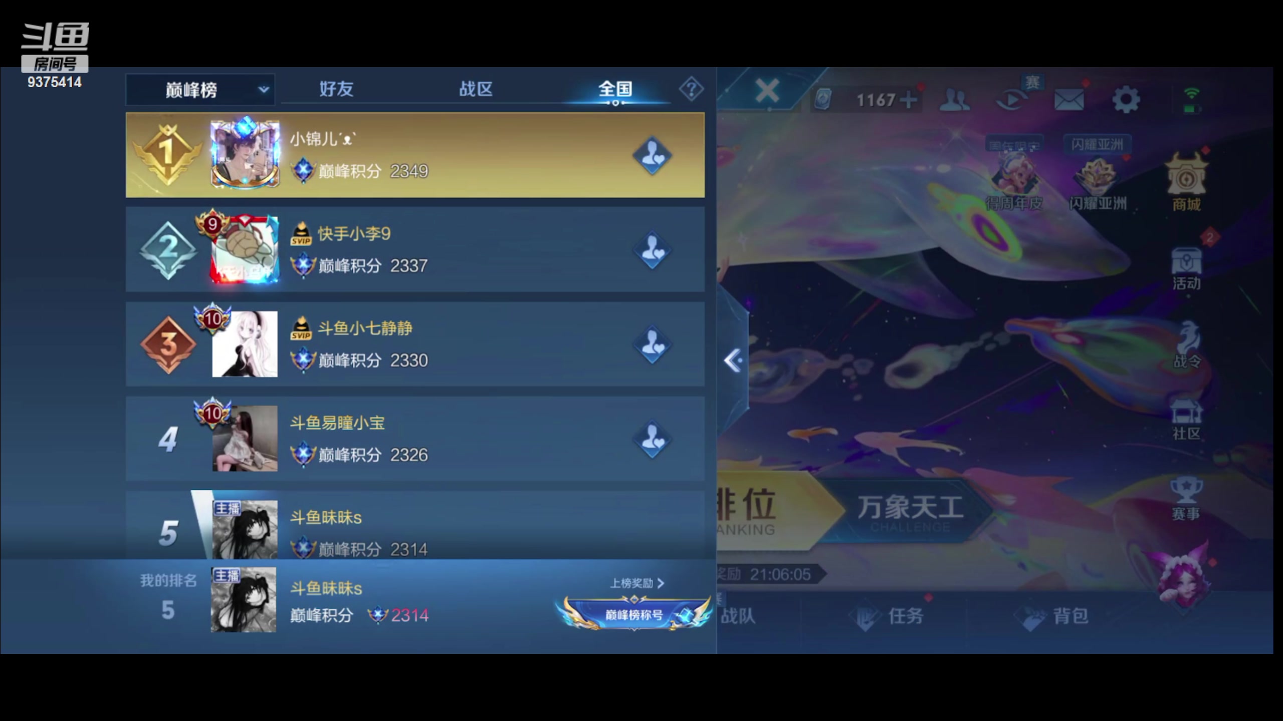 【2023-10-21 18点场】昧昧不是妹妹：梦琪大王拿下巅峰第一