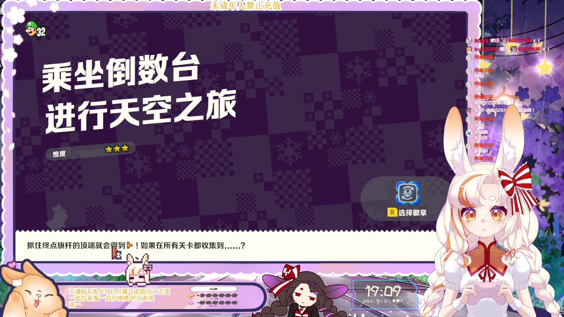 【2023-10-21 18点场】夏小芫：☆兔兔☆初见马里奥惊奇全收集