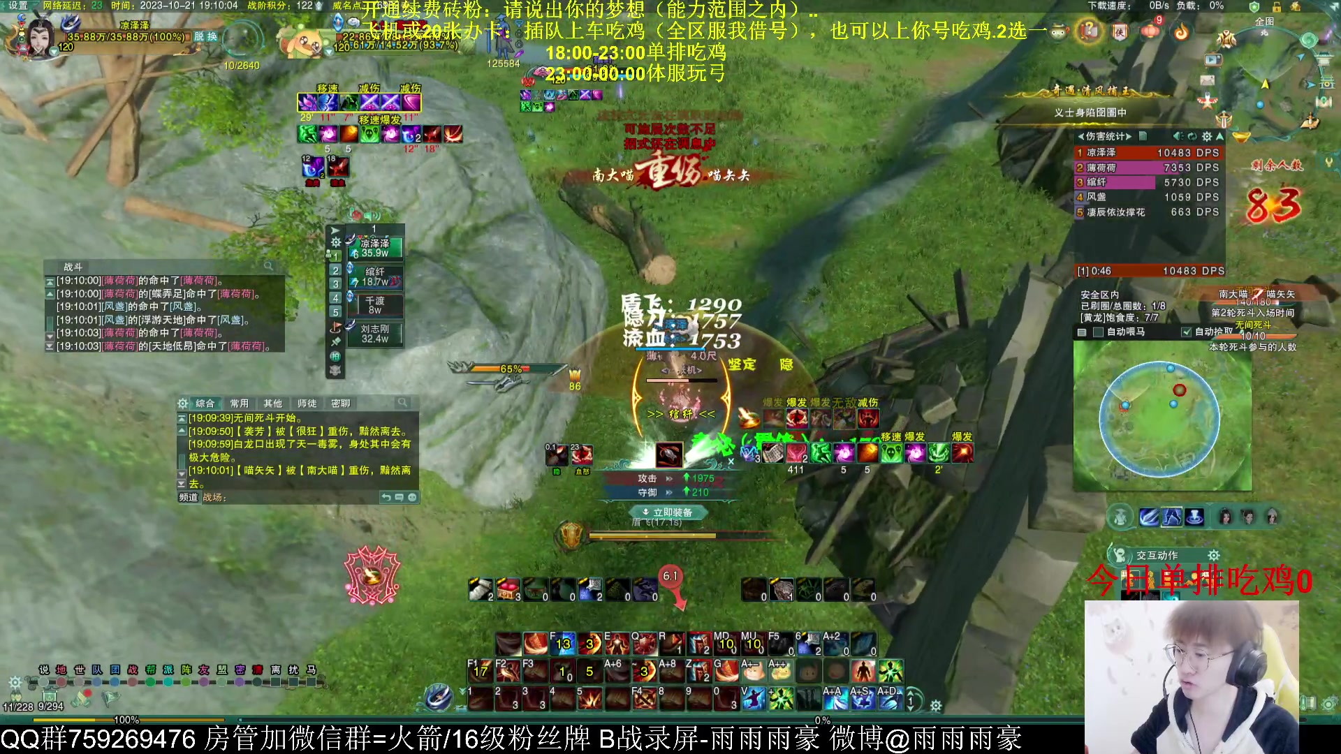 【2023-10-21 18点场】雨雨雨雨豪：雨豪苍云快乐单排吃鸡