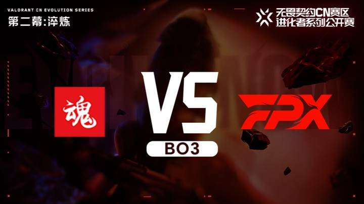 进化者第二幕 ASE vs FPX 正赛BO3