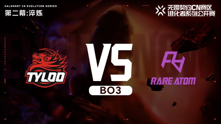 进化者第二幕 TYL vs RA 正赛BO3