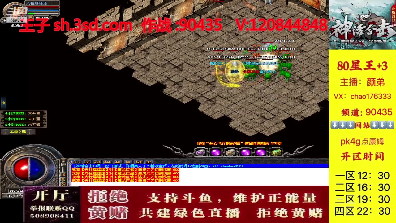 【2023-10-21 21点场】主播温州炮哥：神话合击星王+3