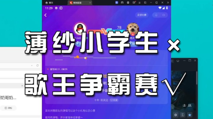 歌王争霸赛