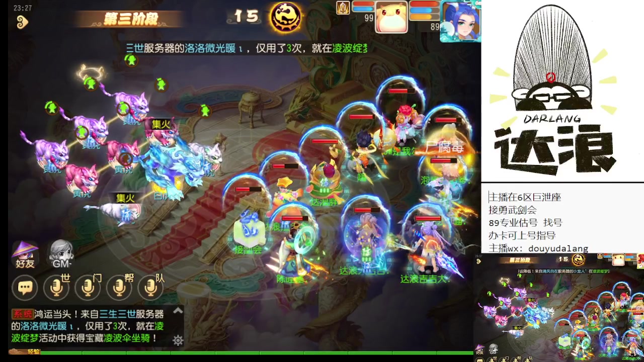 【2023-10-20 23点场】霹雳达浪娃：达浪：剑会