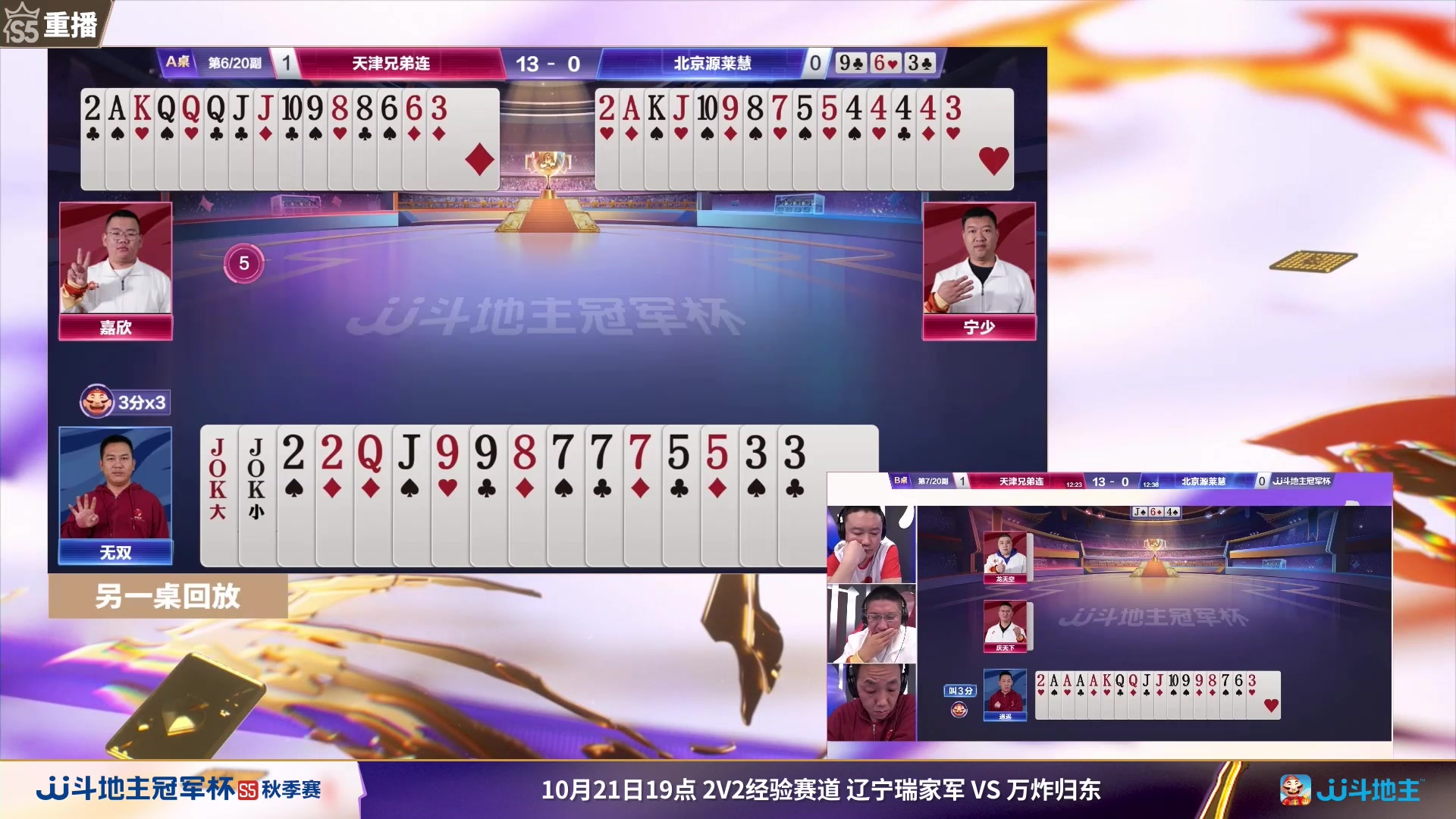 【2023-10-21 08点场】JJ斗地主官方：10月26日，秋季赛决赛西安见