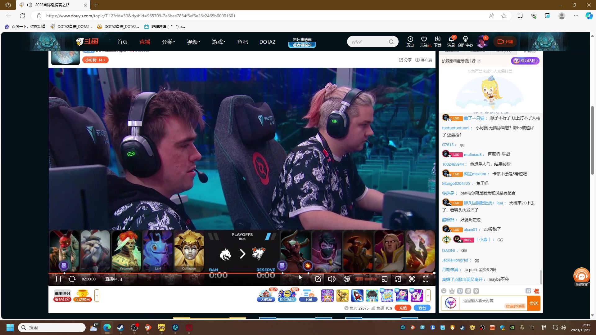 【2023-10-21 01点场】刘嘉俊Sylar1：解说Ti，中国队加油