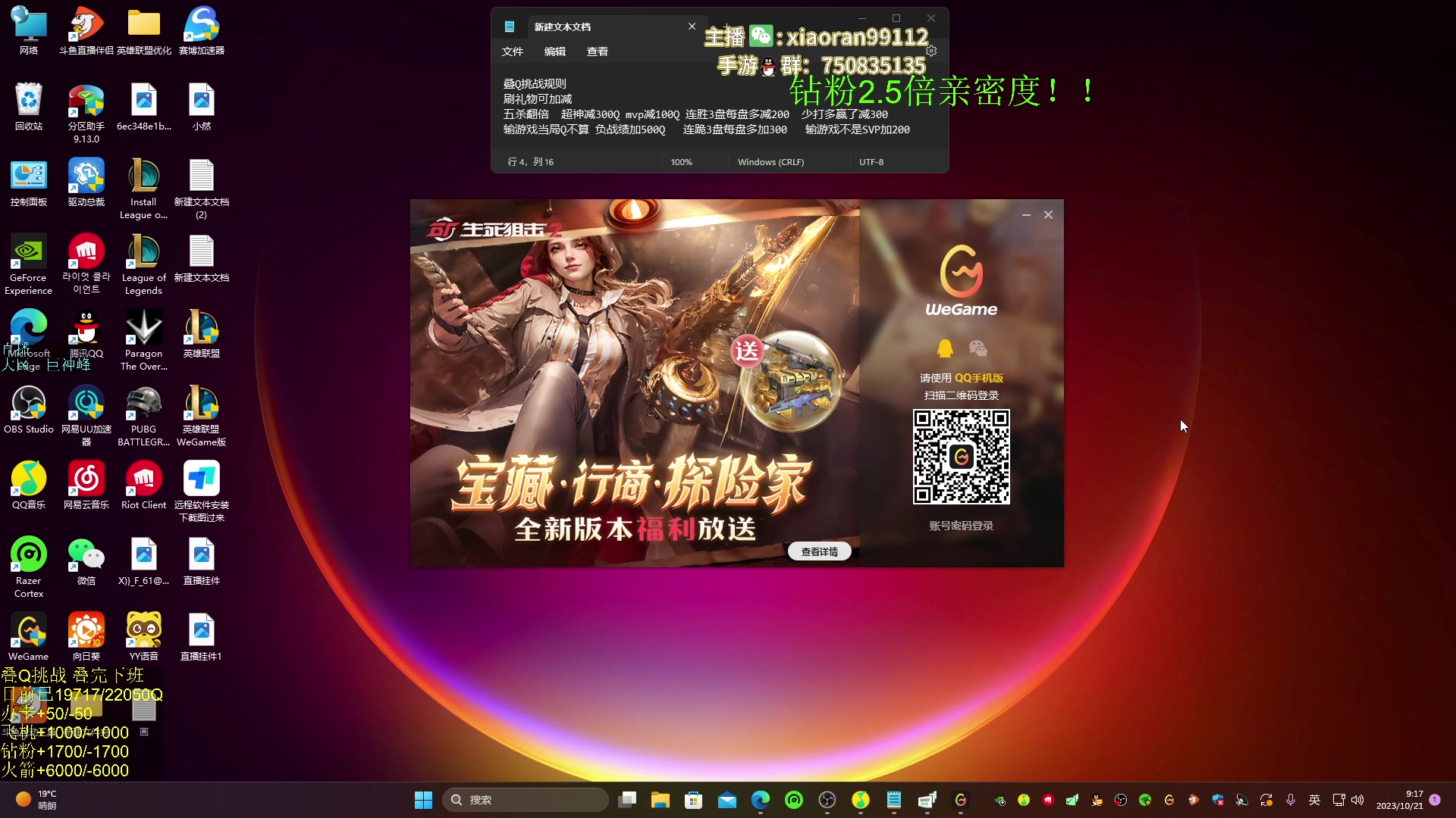 【2023-10-21 08点场】Dy丶小然：刺客流狗头 沉浸式发育！！！