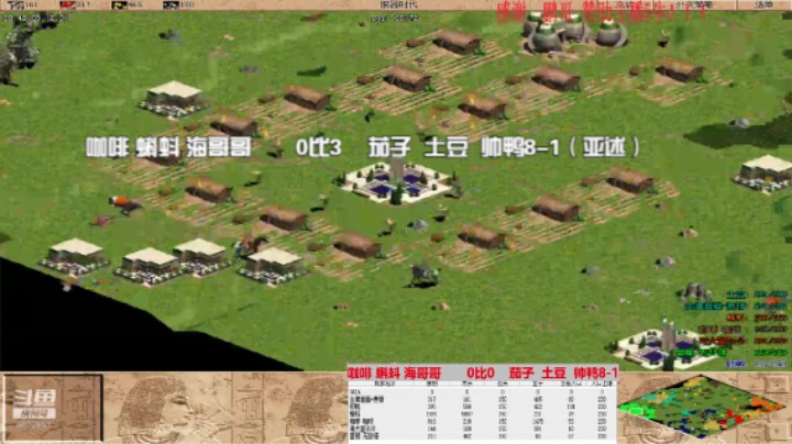 咖啡 蝌蚪 海哥哥       0比3    茄子  土豆  帅鸭8-1（亚述）