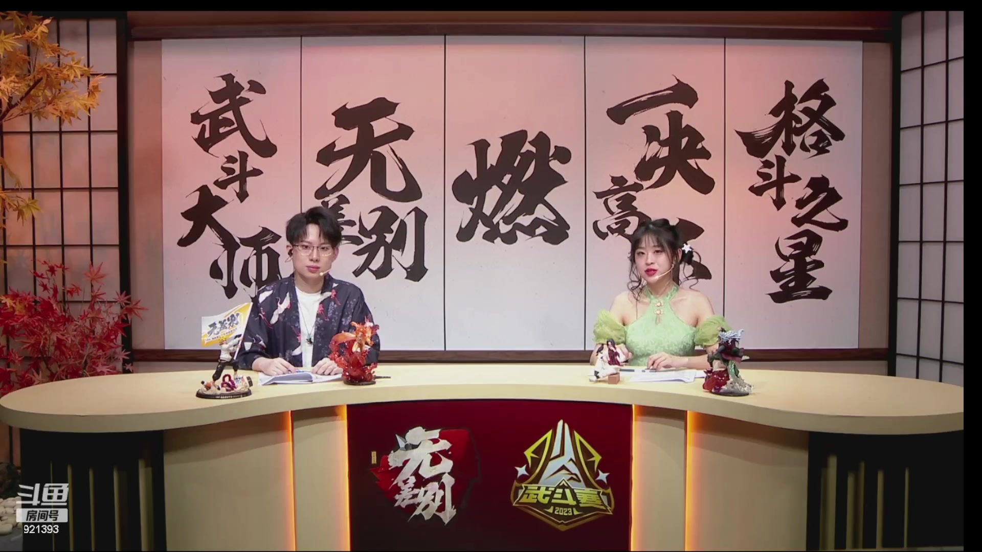 【2023-10-21 20点场】爱吃鱼的石原：石原：看看比赛！