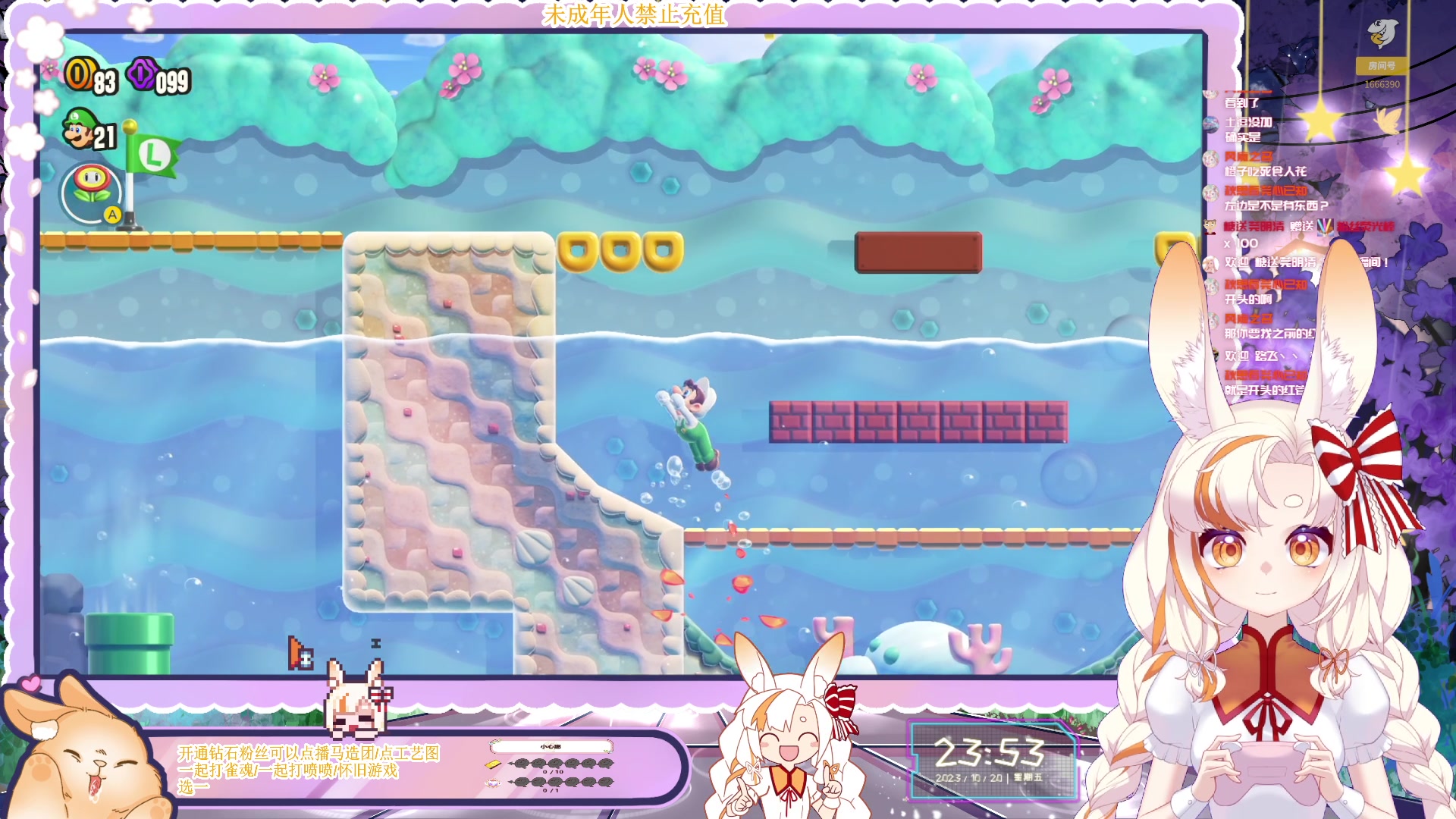 【2023-10-20 23点场】夏小芫：☆兔兔☆马里奥惊奇