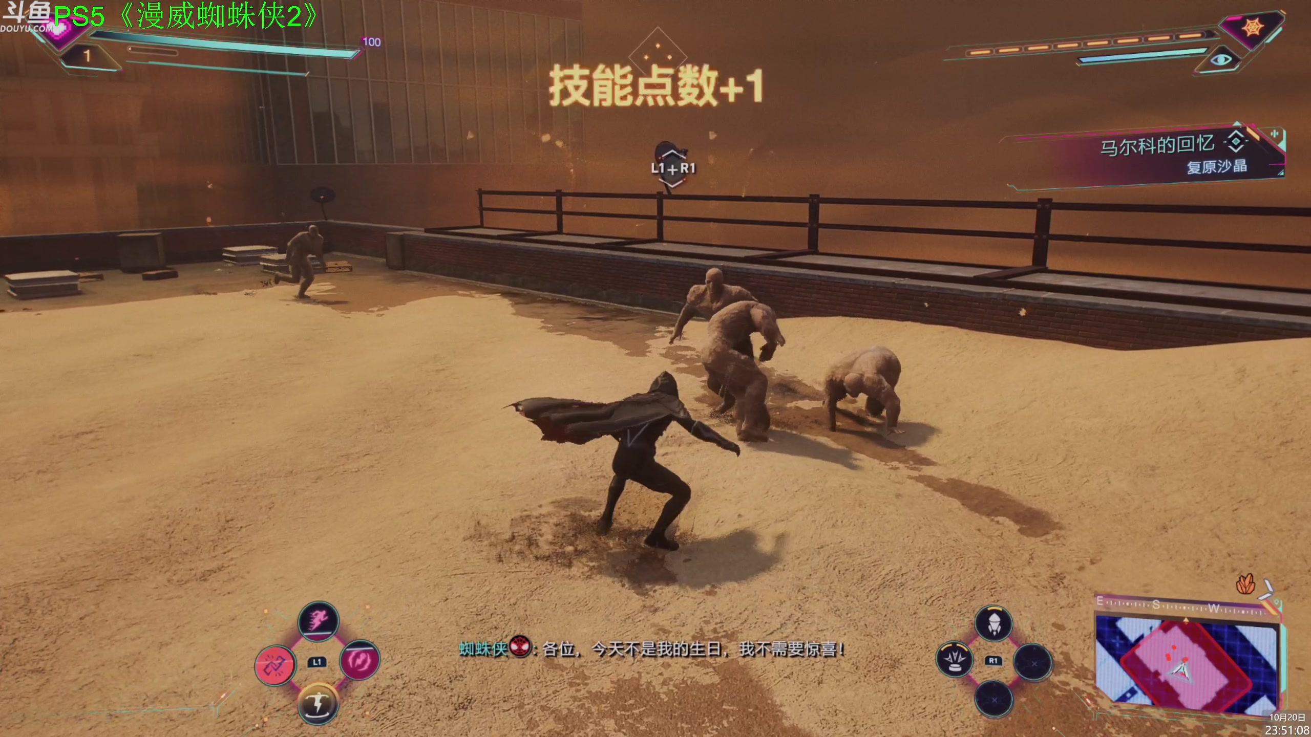 【2023-10-20 23点场】神隐的直播间：神隐：漫威蜘蛛侠2 神奇难度