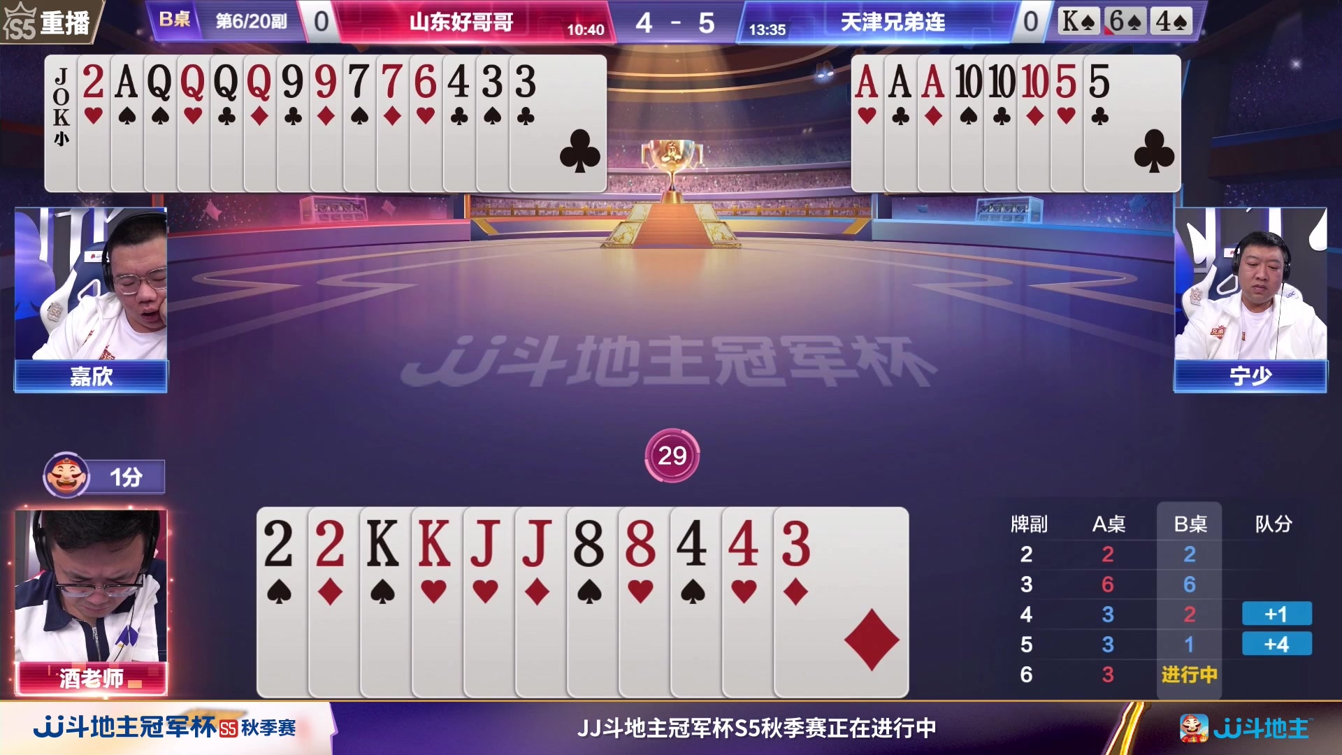 【2023-10-21 16点场】JJ斗地主官方：10月26日，秋季赛决赛西安见