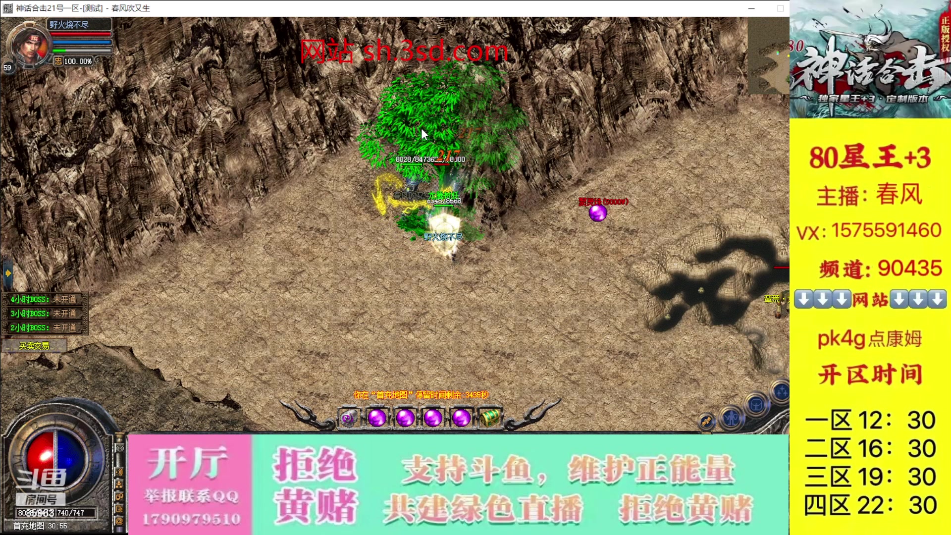 【2023-10-21 11点场】主播温州炮哥：神话合击星王+3