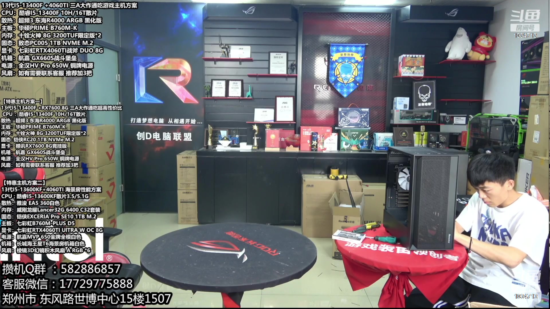 【2023-10-21 12点场】创D电脑联盟：郑州创D：开学季电脑活动开启